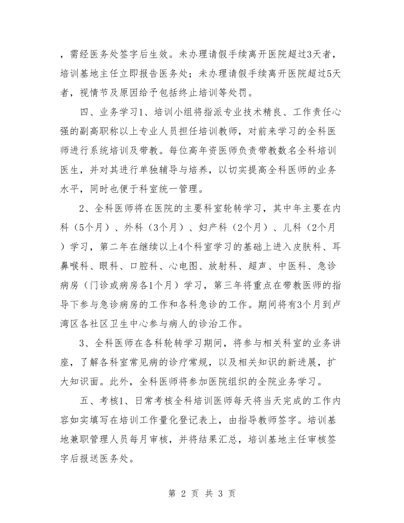 全科医师培训计划.doc_第2页