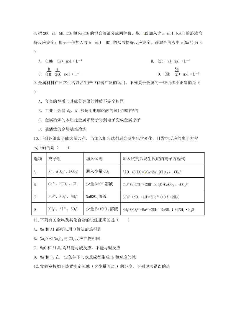 2019届高三化学上学期第二次月考试题 (I).doc_第3页