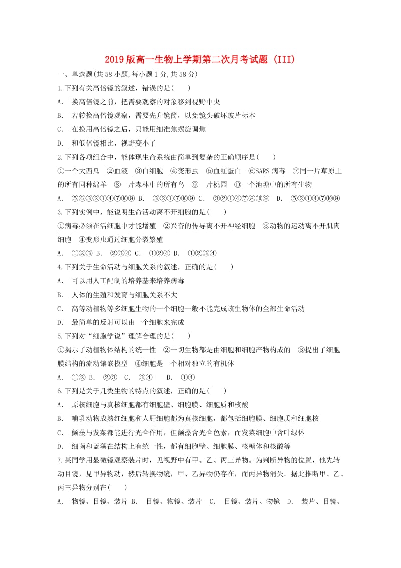 2019版高一生物上学期第二次月考试题 (III).doc_第1页