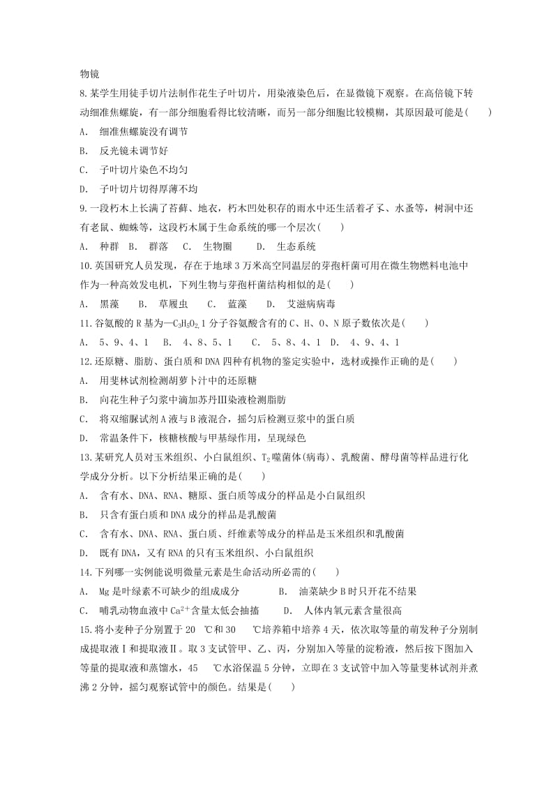 2019版高一生物上学期第二次月考试题 (III).doc_第2页