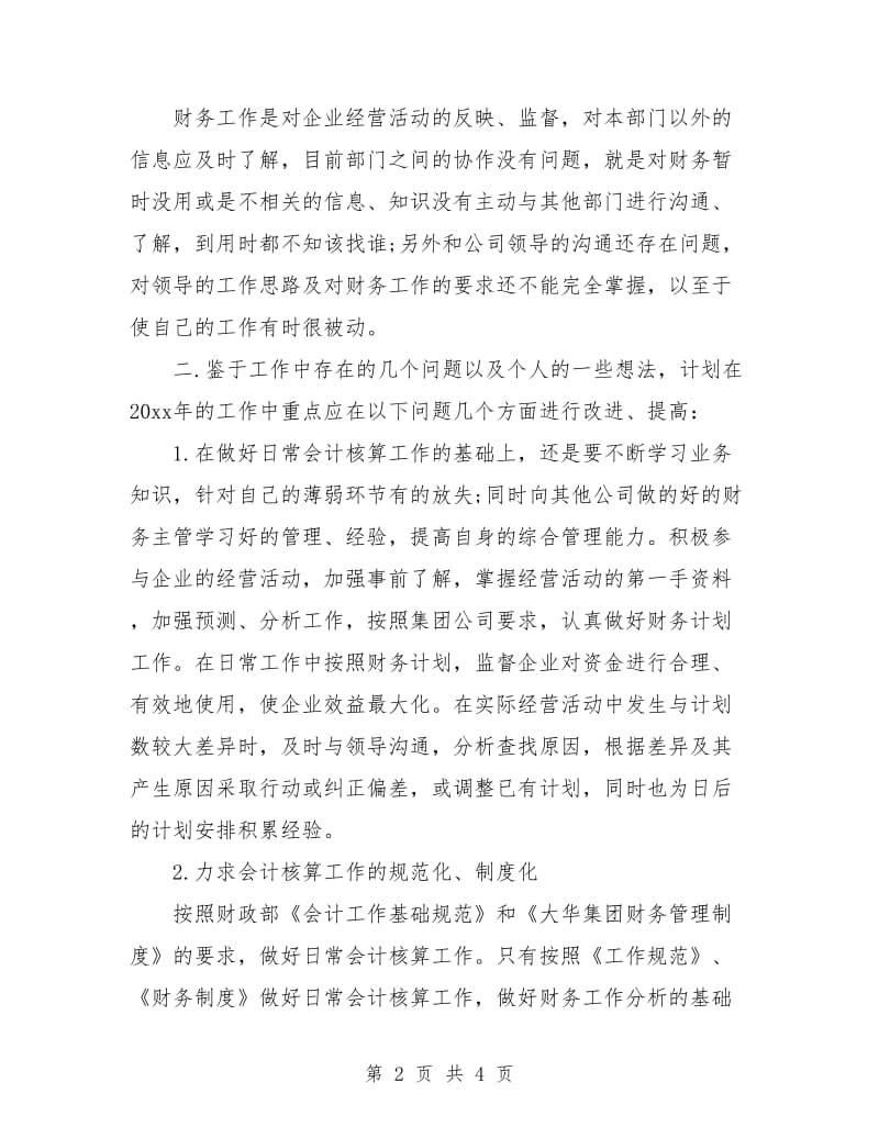 超市工作总结与计划表.doc_第2页