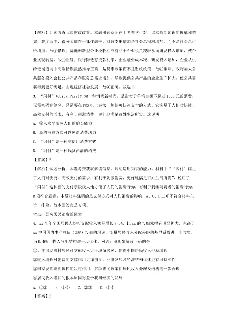 2019-2020学年高一政治上学期1月月考试题(含解析) (II).doc_第2页