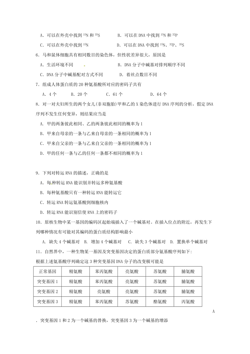 2019-2020学年高一生物上学期期末考试试题 理.doc_第2页