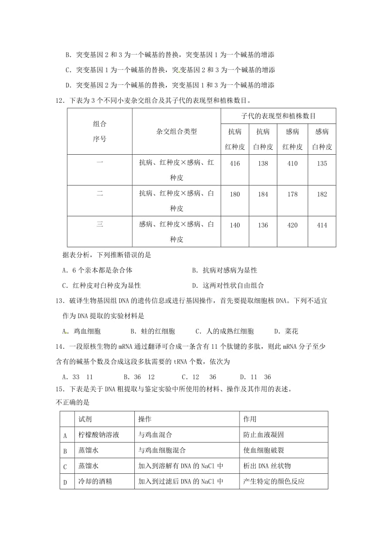 2019-2020学年高一生物上学期期末考试试题 理.doc_第3页