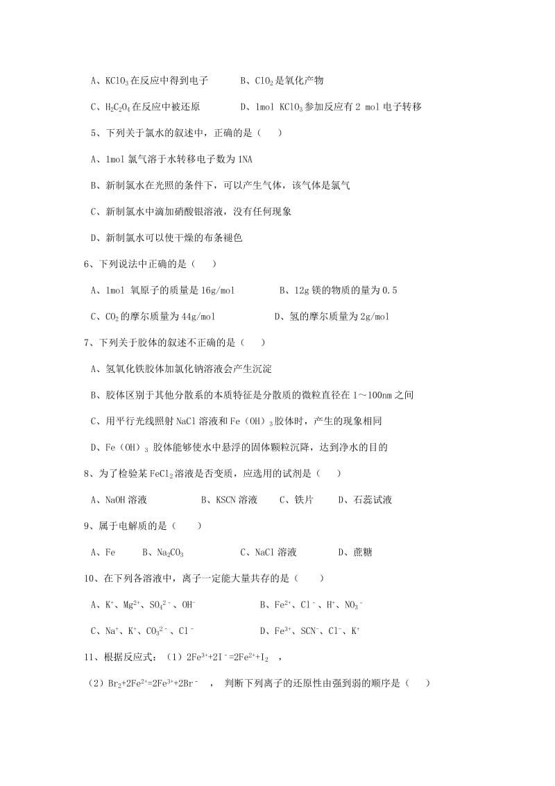 2020版高一化学下学期期末考试试题 (IV).doc_第2页