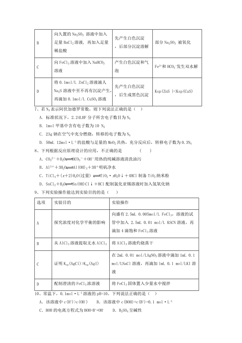 2020版高二化学下学期第二次月考试题 (I).doc_第2页