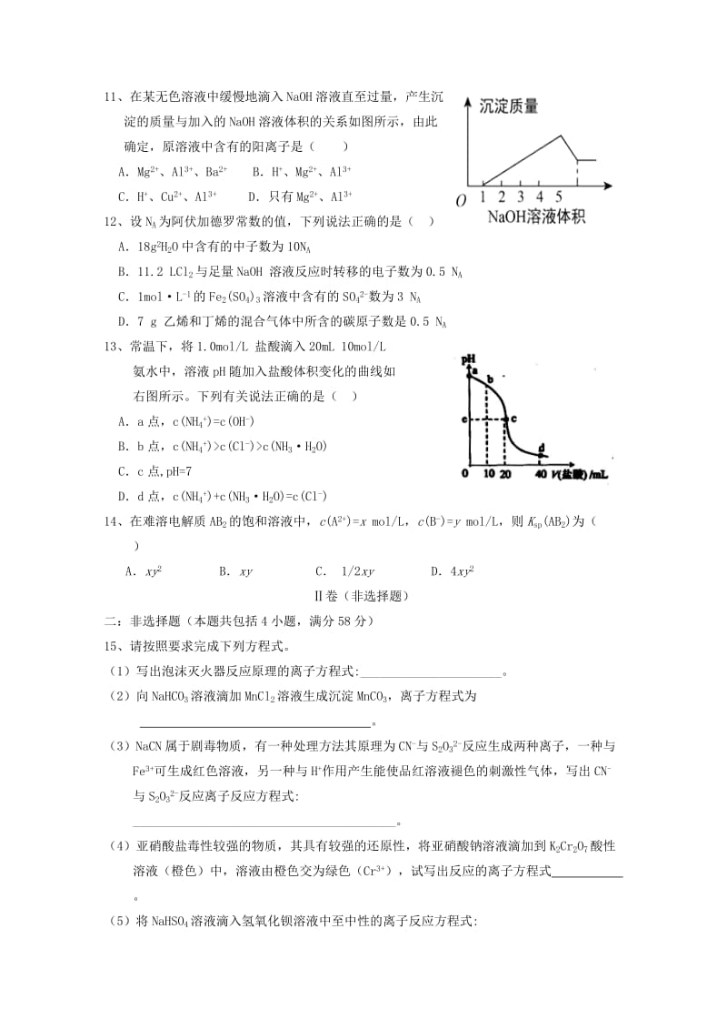 2020版高二化学下学期第二次月考试题 (I).doc_第3页