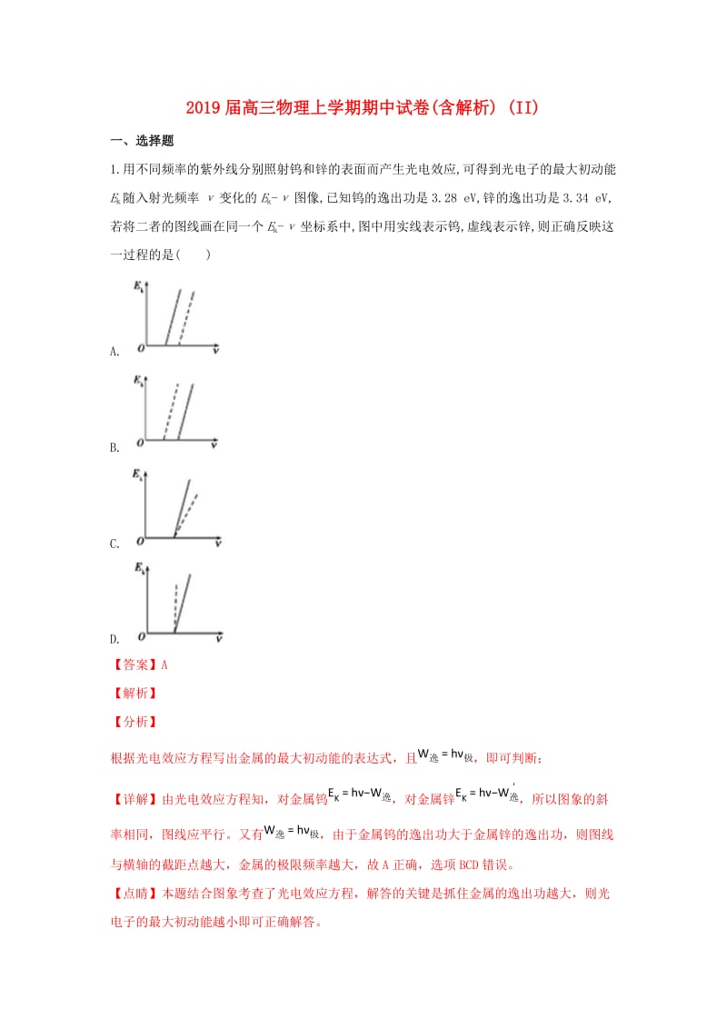 2019届高三物理上学期期中试卷(含解析) (II).doc_第1页