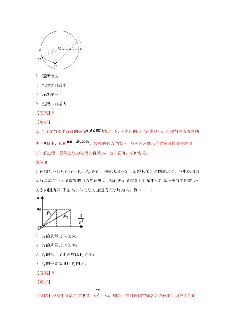 2019届高三物理上学期期中试卷(含解析) (II).doc_第3页