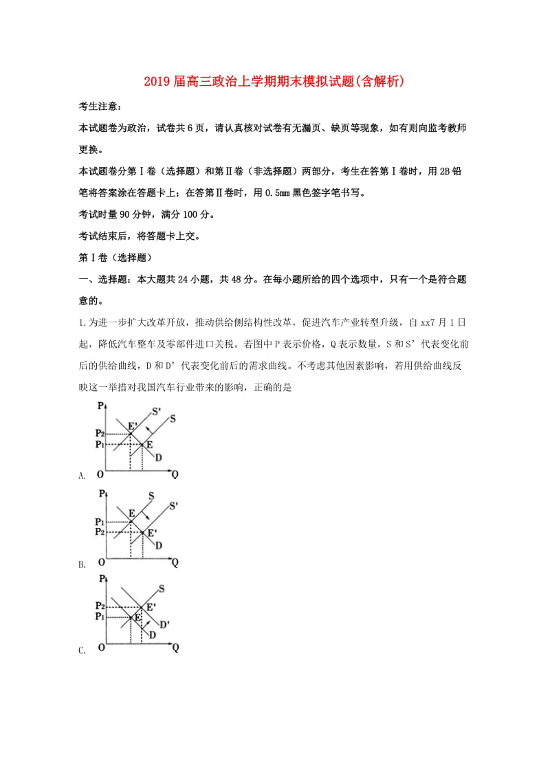 2019届高三政治上学期期末模拟试题(含解析).doc_第1页