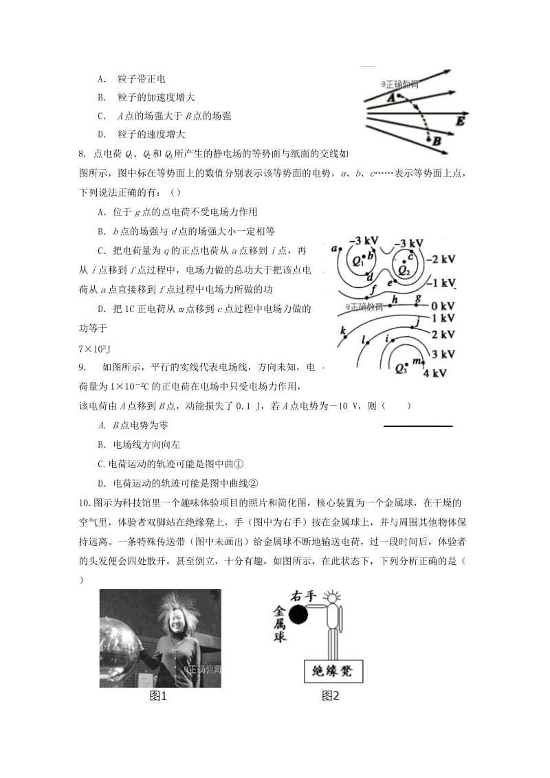 2019版高二物理上学期第一次月考试题(无答案) (I).doc_第2页