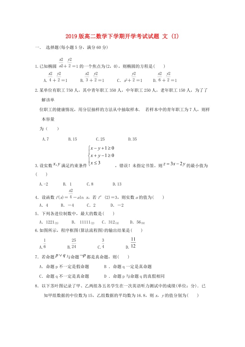 2019版高二数学下学期开学考试试题 文 (I).doc_第1页