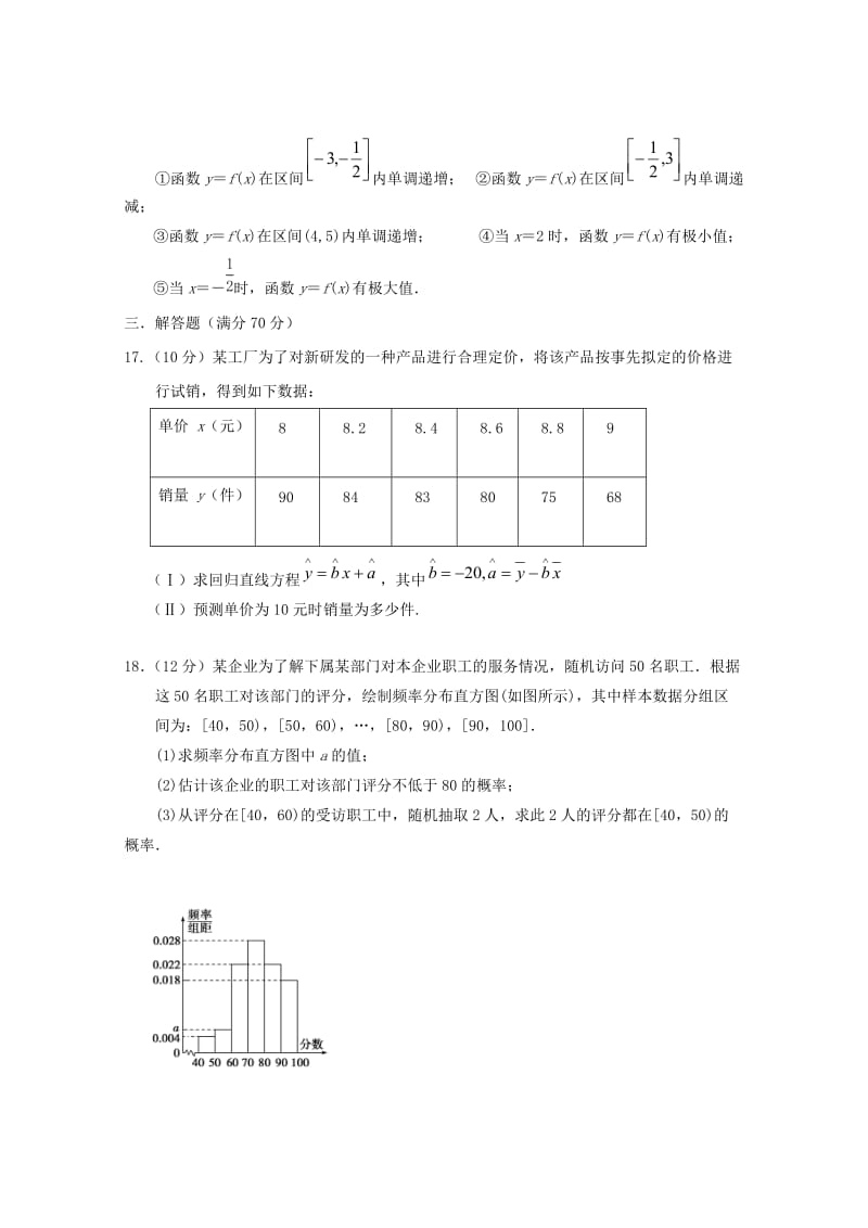 2019版高二数学下学期开学考试试题 文 (I).doc_第3页