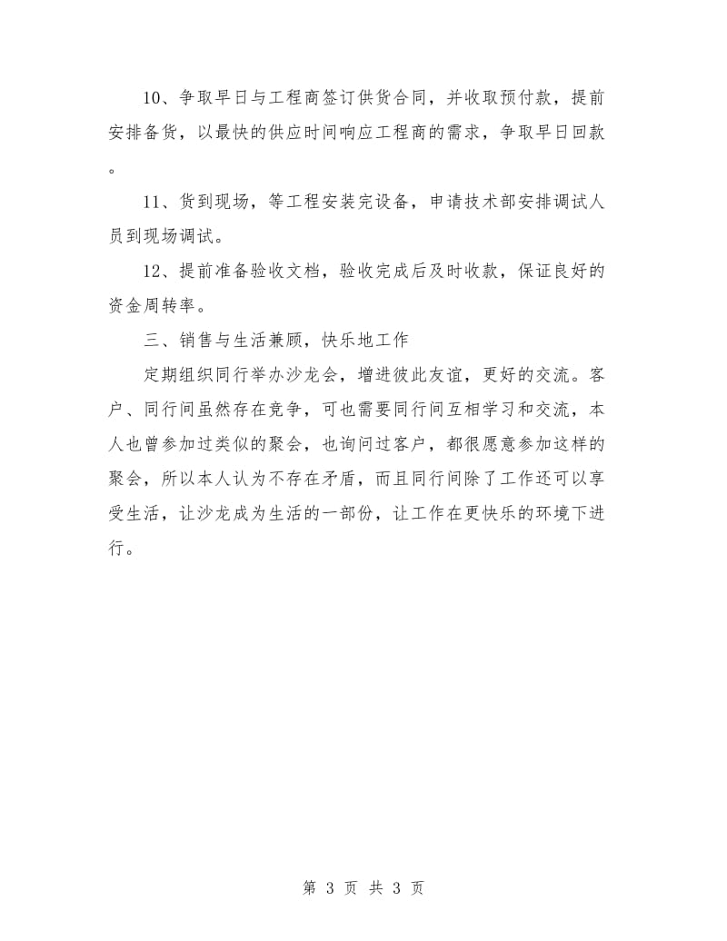 销售一周工作计划.doc_第3页