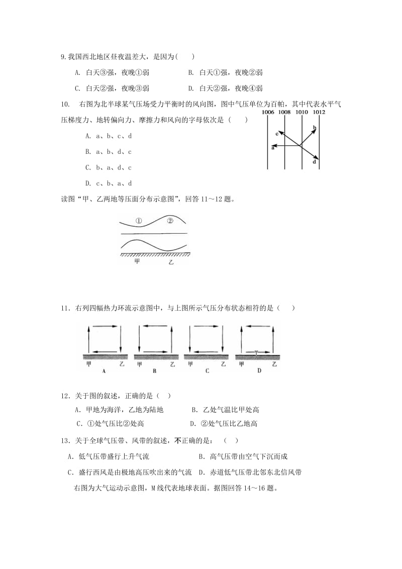 2019年高一地理上学期第一次月考试题.doc_第2页