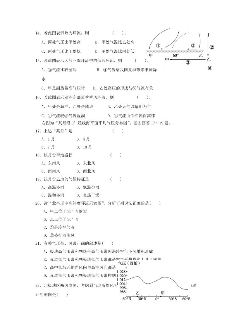 2019年高一地理上学期第一次月考试题.doc_第3页