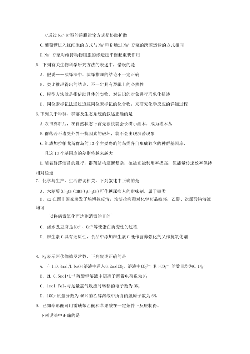 2019届高三理综入门考试试题.doc_第2页