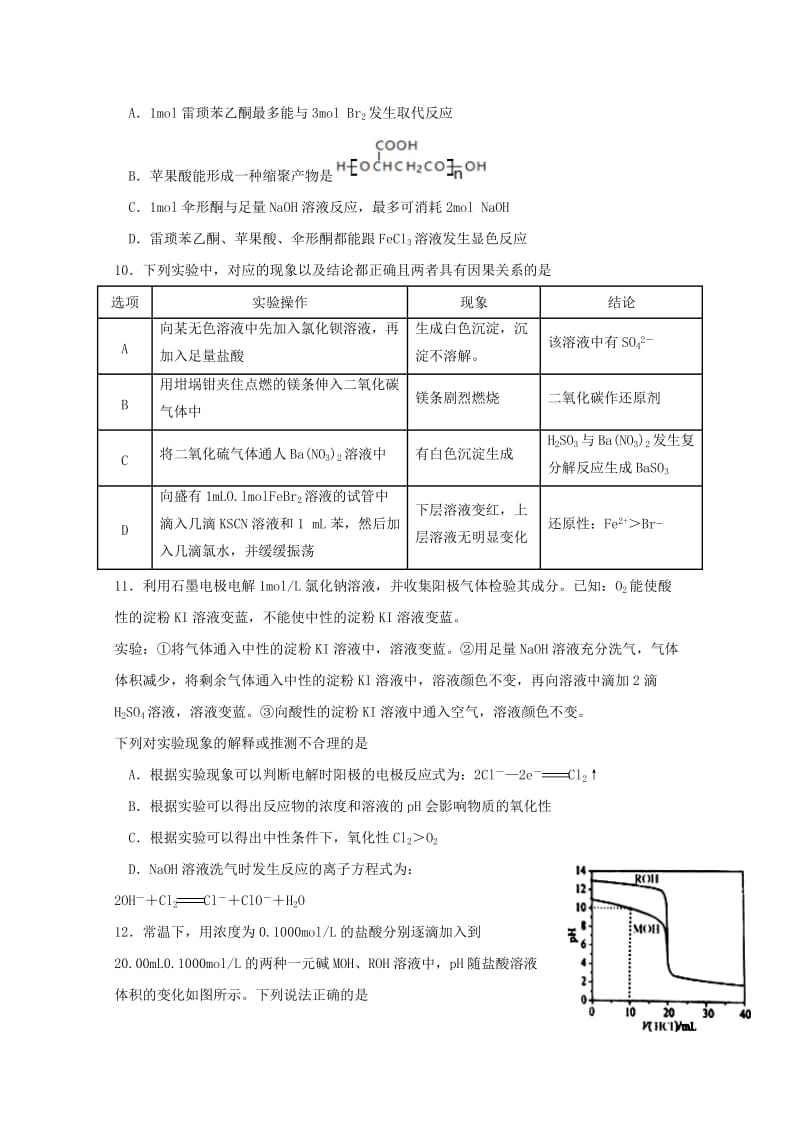 2019届高三理综入门考试试题.doc_第3页