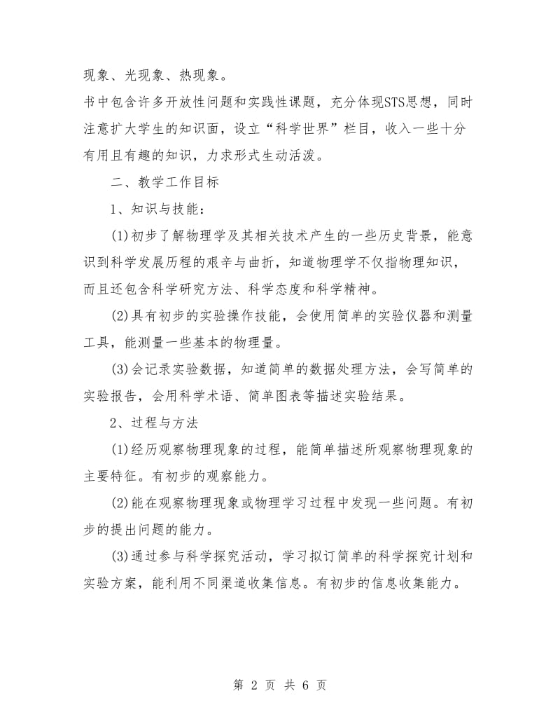 物理老师教学工作计划.doc_第2页