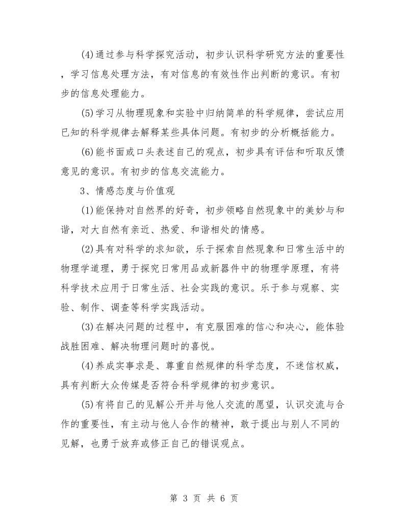 物理老师教学工作计划.doc_第3页