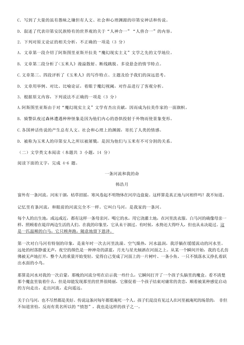 2019届高三语文模拟试题（押题卷）(三）.doc_第2页