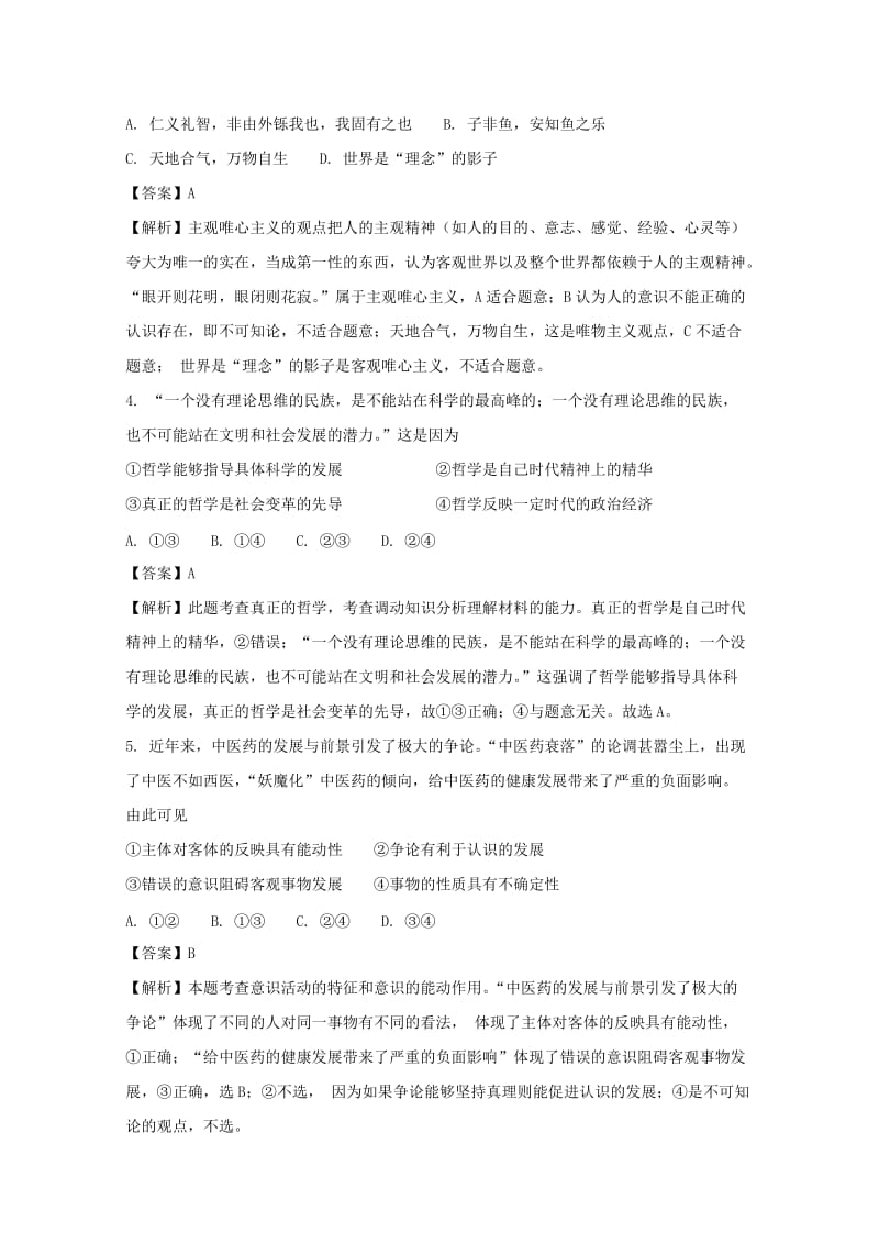 2019-2020学年高二政治12月月考试卷(含解析).doc_第2页