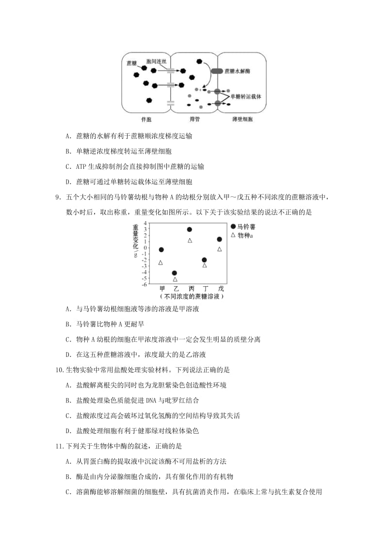 2019届高三生物元月月考试题 (I).doc_第3页