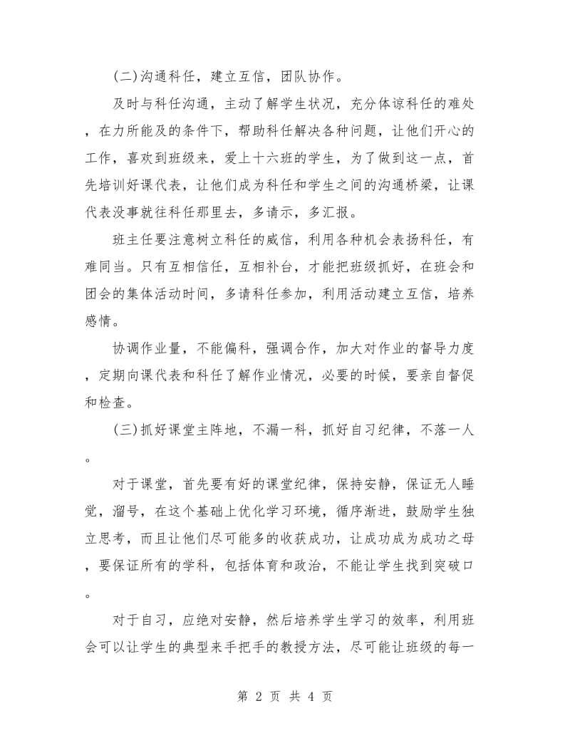 高一下学期班主任工作计划表格.doc_第2页