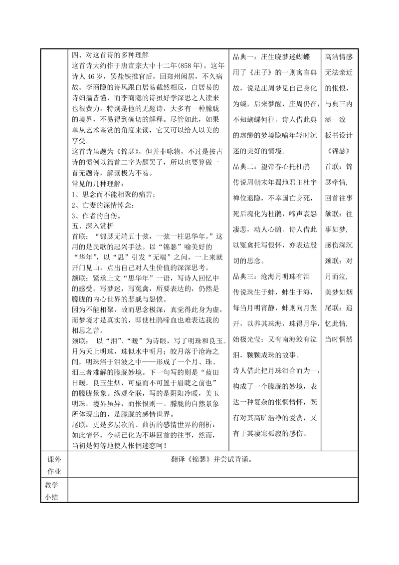 2019版高中语文 第三专题 锦瑟教案 苏教版必修4.doc_第2页