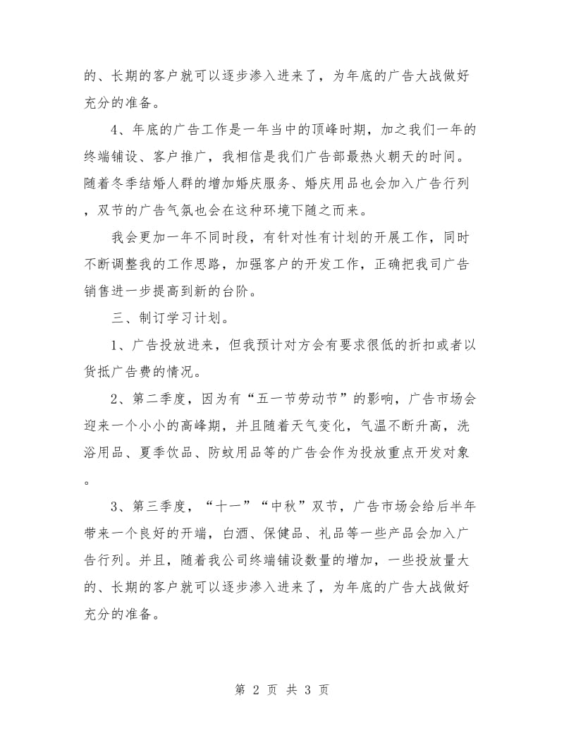 销售季度工作计划明细.doc_第2页