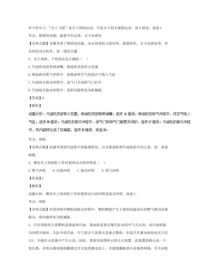 2019-2020学年高二物理上学期周练试题(11.4含解析).doc_第2页