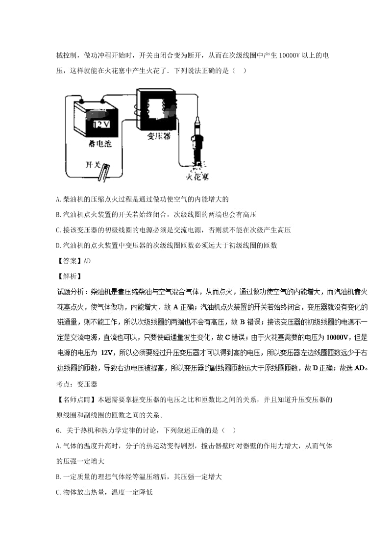 2019-2020学年高二物理上学期周练试题(11.4含解析).doc_第3页