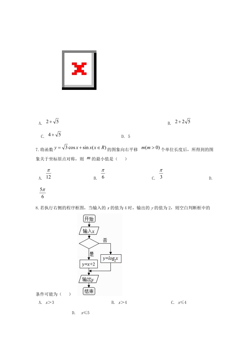 2019届高三数学第八次月考试题 理.doc_第2页