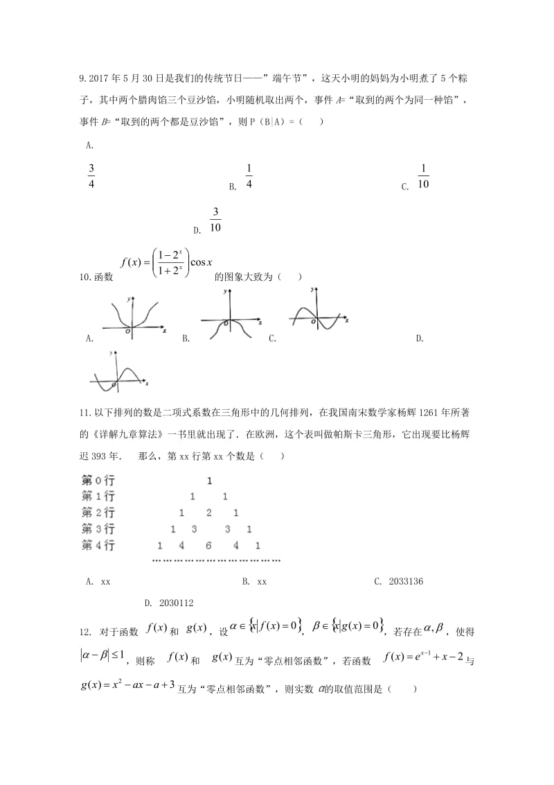 2019届高三数学第八次月考试题 理.doc_第3页