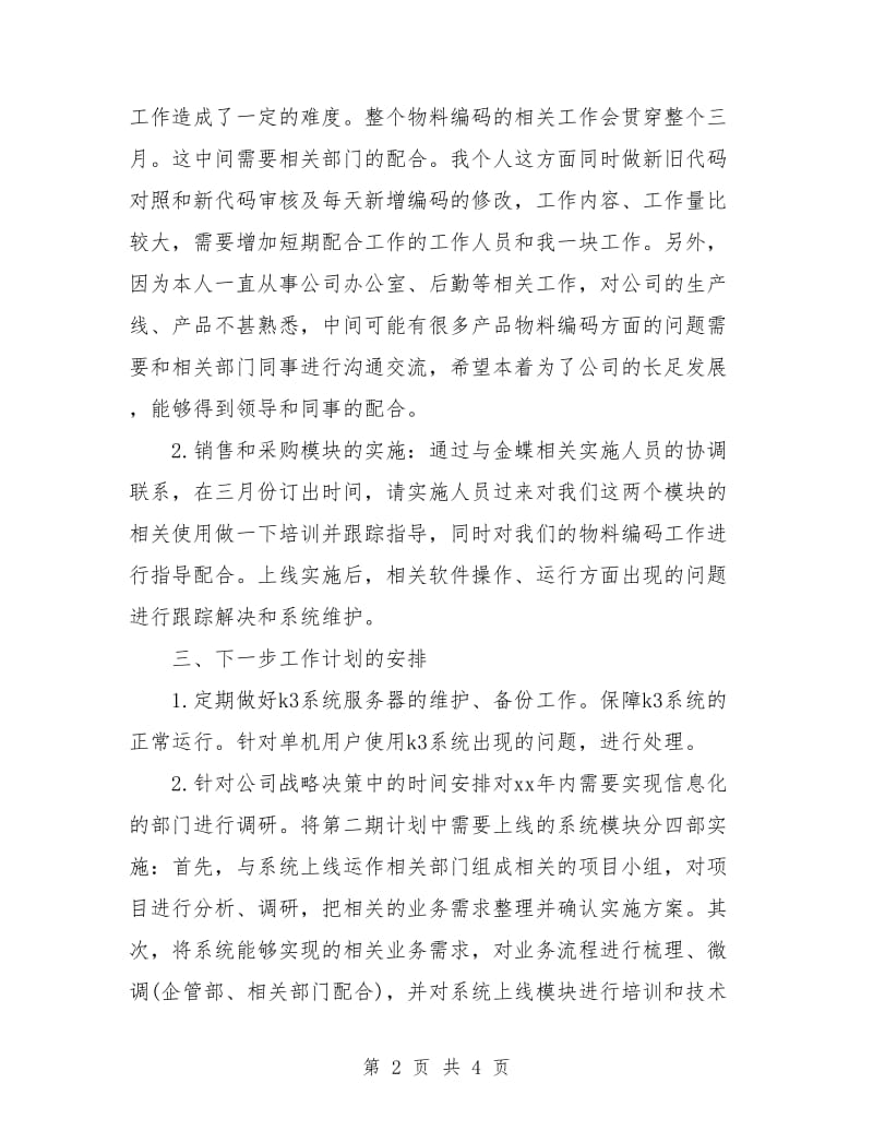 程序员明年工作计划.doc_第2页