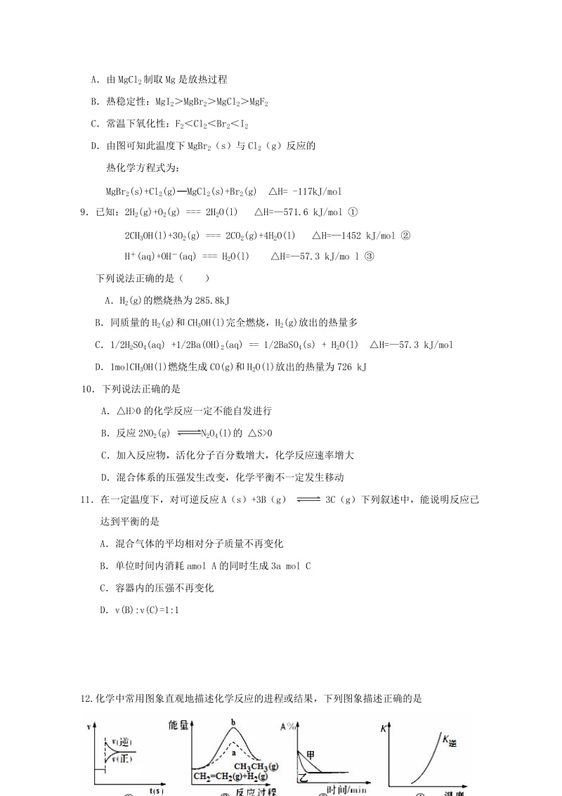 2019-2020学年高二化学上学期期中试题 理(平行班).doc_第3页