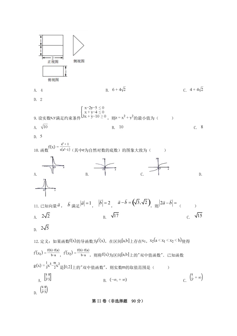 2019届高三数学下学期第一次模拟考试试题 理.doc_第3页