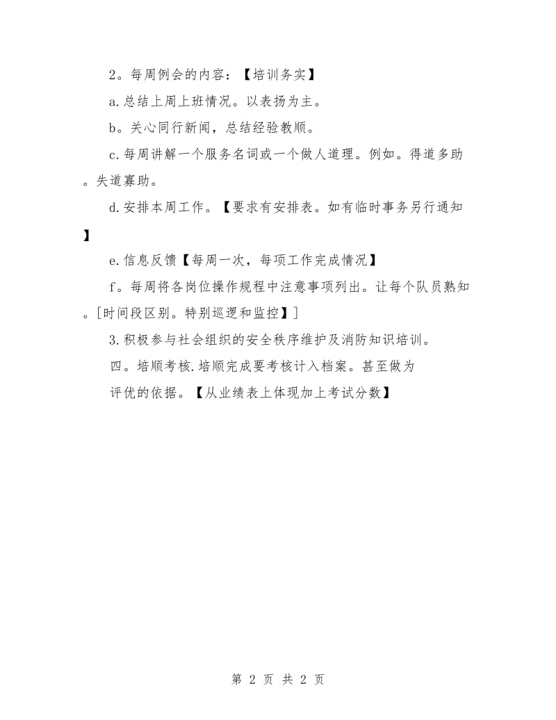 物业年度培训计划.doc_第2页