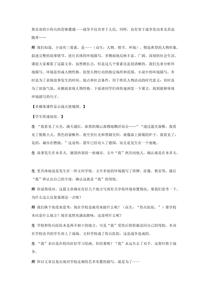 2019版高中语文 第二专题 流浪人你若到斯巴教案 苏教版必修2.doc_第3页