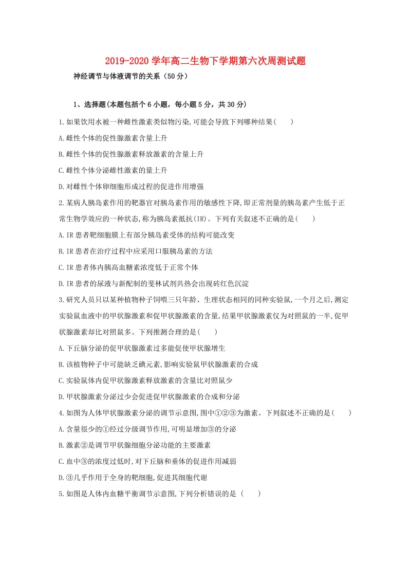 2019-2020学年高二生物下学期第六次周测试题.doc_第1页