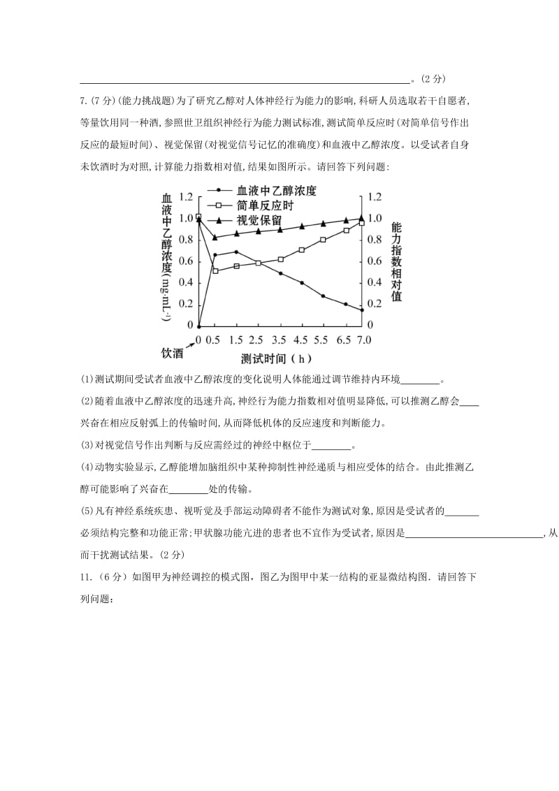 2019-2020学年高二生物下学期第六次周测试题.doc_第3页