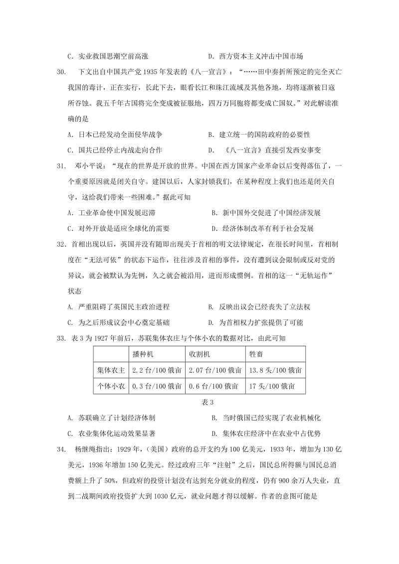 2019届高三历史下学期考前押题卷一.doc_第2页