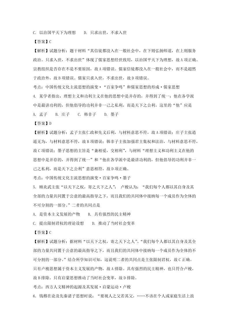 2019-2020学年高一历史3月份月考试题(火箭班含解析).doc_第2页