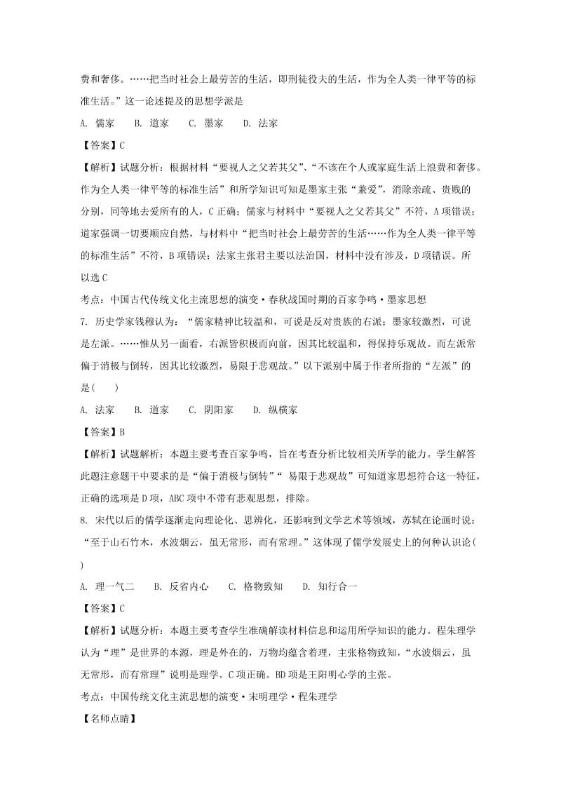 2019-2020学年高一历史3月份月考试题(火箭班含解析).doc_第3页