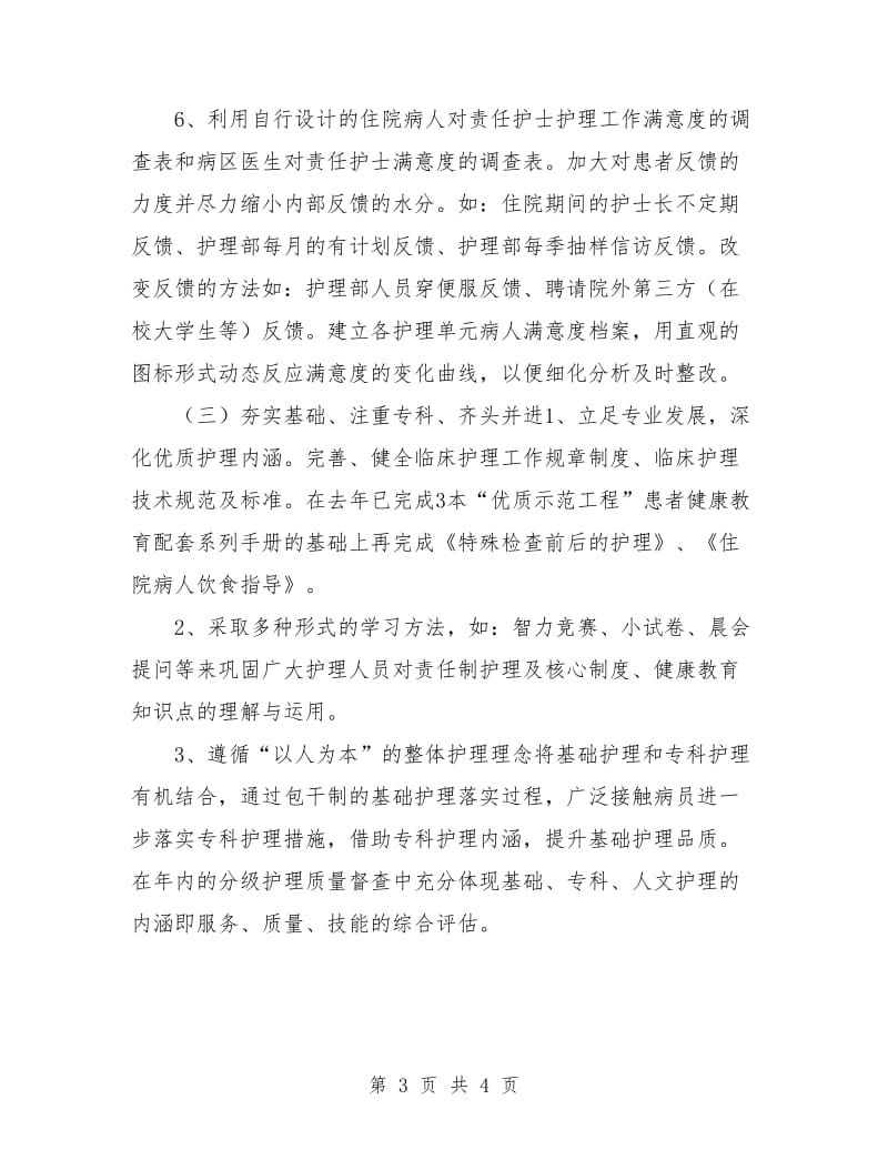 优质护理服务工作计划书范本.doc_第3页