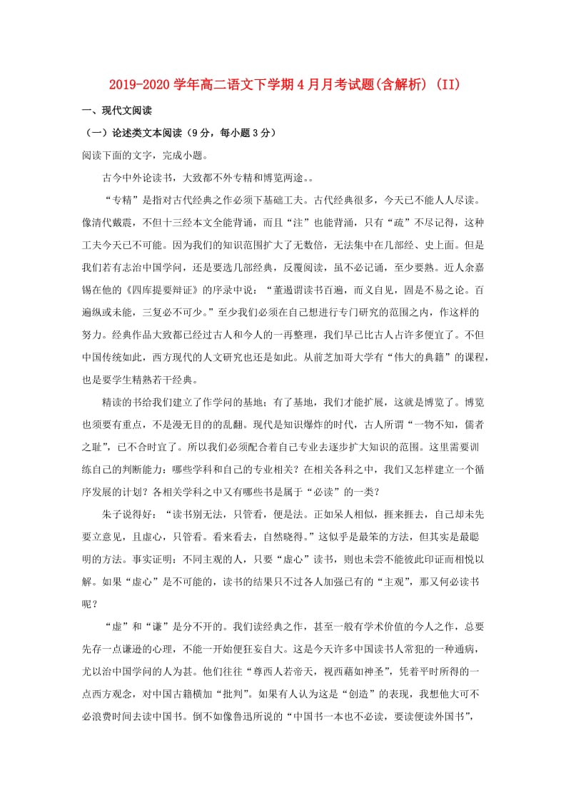 2019-2020学年高二语文下学期4月月考试题(含解析) (II).doc_第1页