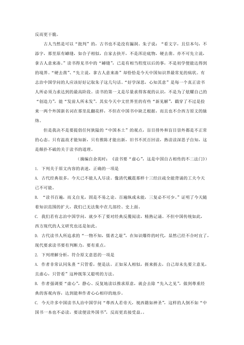 2019-2020学年高二语文下学期4月月考试题(含解析) (II).doc_第2页