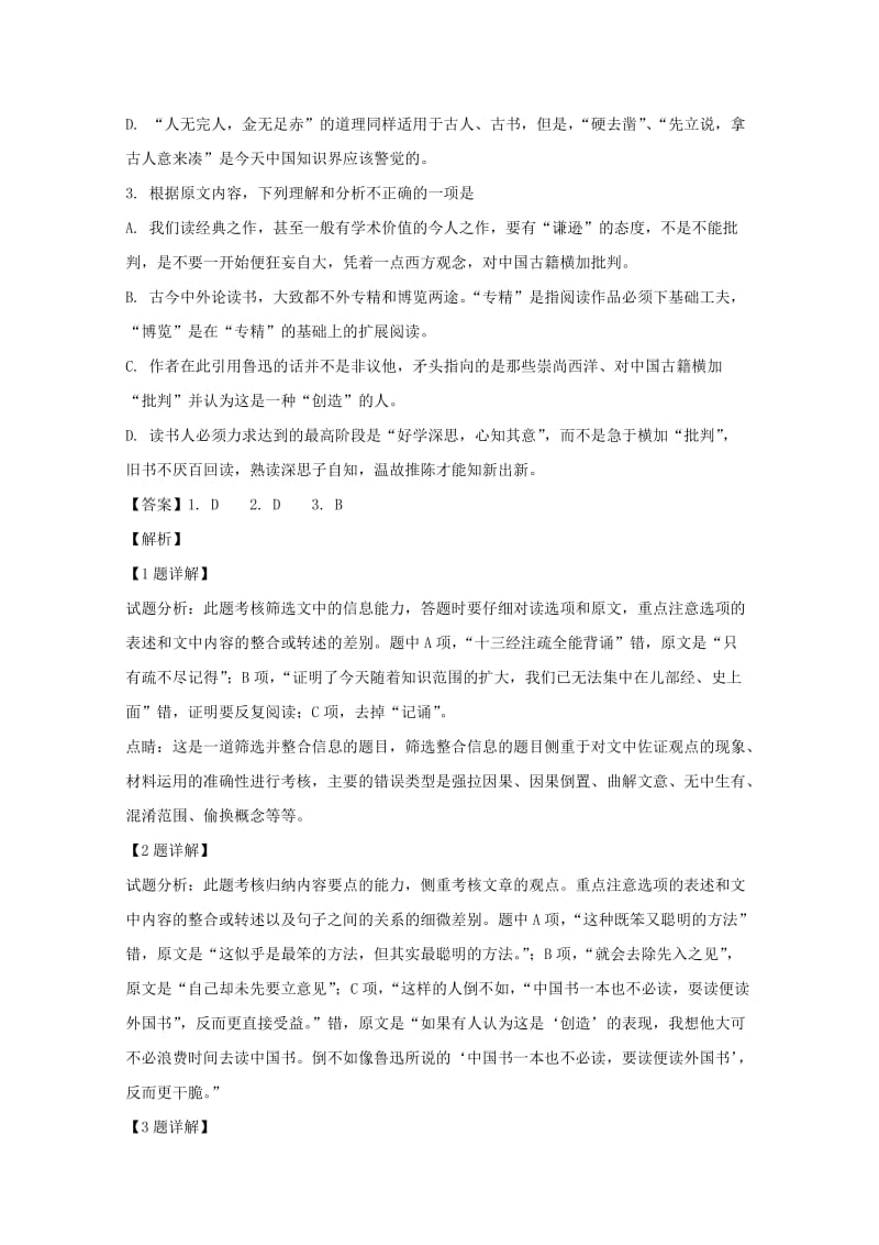 2019-2020学年高二语文下学期4月月考试题(含解析) (II).doc_第3页