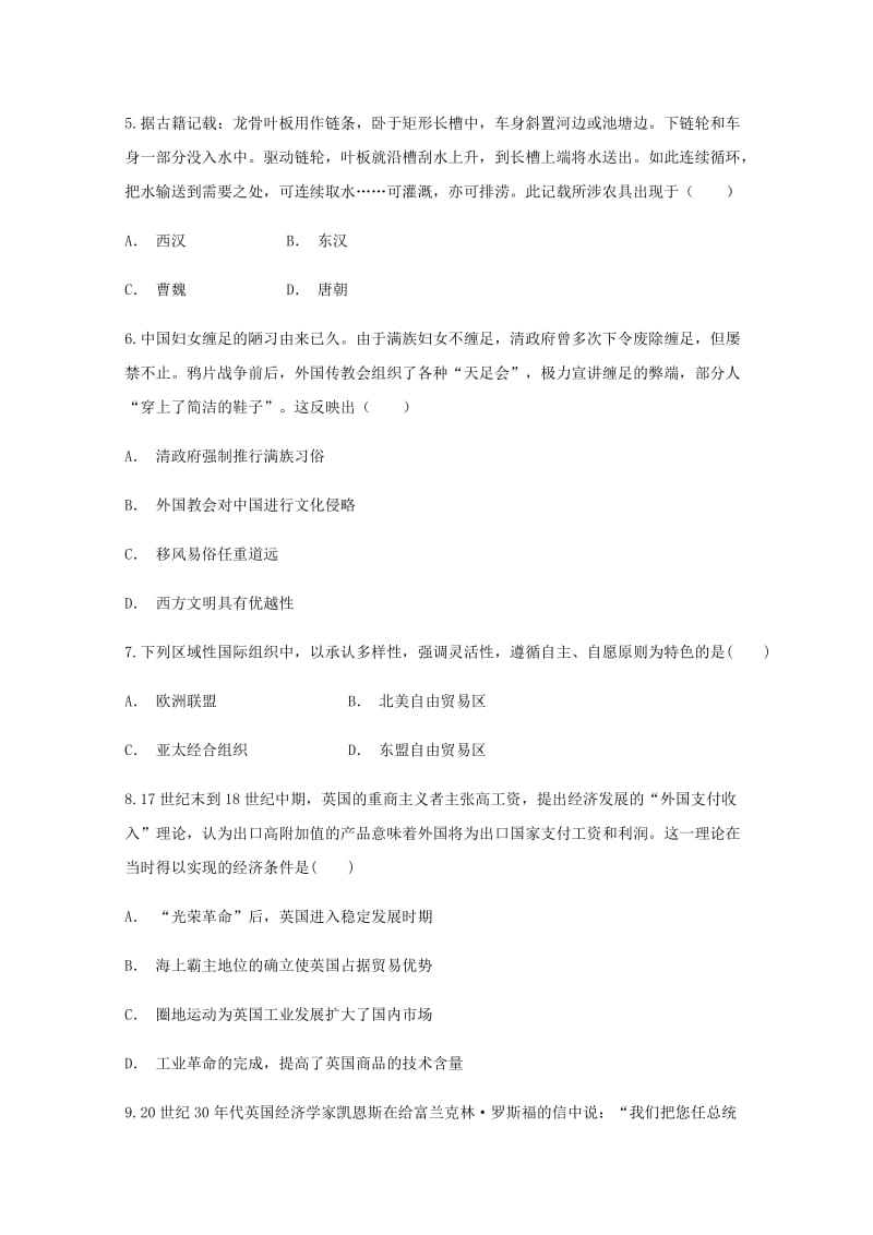 2020版高一历史下学期3月月考试题.doc_第2页