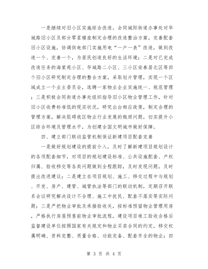 街道物业管理工作计划样本.doc_第3页